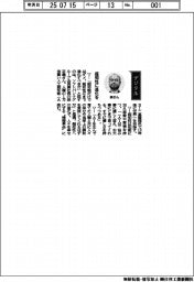 経営ひと言/ソフトバンクグループ・孫正義会長兼社長「超知性に進化を」