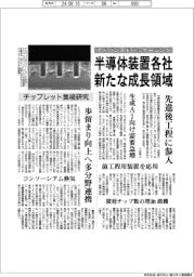 アドバンスドパッケージング 半導体装置各社に新たな成長領域