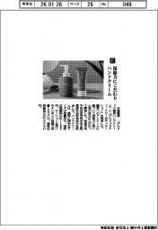 三省製薬/保湿力にこだわり ハンドクリーム