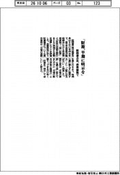 経団連会長、消費減税で「財源、早期に明示を」