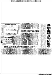 長期金利3%に迫る、中東情勢・利上げ見送り要因