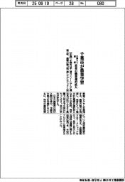 千葉市、千葉大などと連携し農業学習