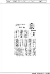 横顔/愛媛県経済労働部長に就任した池田和氏