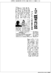 トヨタ、離職者を再び採用 専用交流サイト立ち上げ 人材多様化加速
