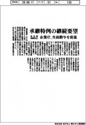企業庁、来年度税制改正で承継特例の継続要望 生前贈与を促進