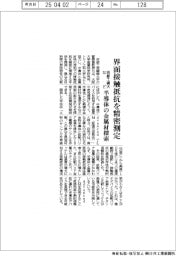京都工繊大など、界面接触抵抗を精密測定 半導体の金属材探索