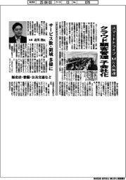 スマートドライブ、M&A加速 クラウド顧客管理を子会社化