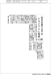 ロート製薬と阪大、間葉系幹細胞由来の培養上清 ドライアイへの効果を確認