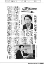 Game Changer ビジネスを変える/ゼロボード営業本部長・小野泰司氏