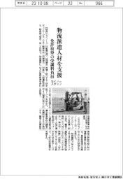 セイノースタッフ、物流派遣人材の資格取得支援/受講料を負担