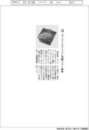 森永乳業/キャラメルアイスに発酵バター風味
