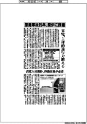 原発事故15年、廃炉に課題 東電、主体的遂行力鍛える