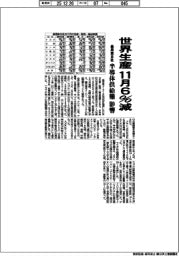 11月の乗用車8社、世界生産6%減 半導体供給難が影響