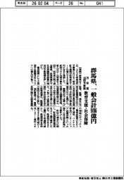 群馬県の26年度当初予算案、一般会計8486億円 教育支援・社会保障
