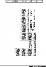 分析機器工業会、AIエージェント用“辞書”のメタデータ整備