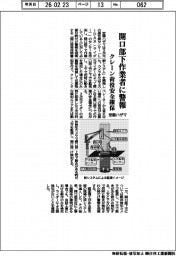 安藤ハザマ、開口部下作業者に警報 クレーン荷役安全確保