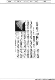 日東電工、26年3月期までに4800億円投資 脱炭素に重点