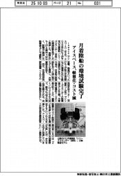 アイスペース、月着陸船の環境試験完了 軽量化・コスト減