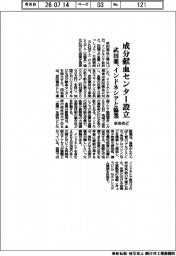 武田薬、インドネシアと協業 来年めどに成分献血センター設立
