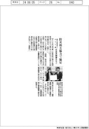 草加市とNTT東、防災相互協力で協定