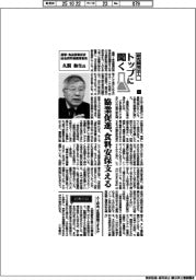 研究開発法人トップに聞く/農業・食品産業技術総合研究機構理事長・久間和生氏