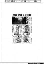 能美防災、地震・津波VR体験 コンテンツ提供