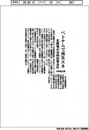 北陸電、ベトナムで再生エネ 来年度上期に共同出資会社