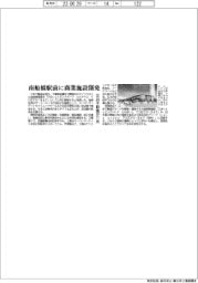 三井不動産、南船橋駅前に商業施設を開発