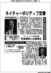 ネイチャーポジティブ定着【インタビュー/経団連自然保護協議会・西沢敬二会長】
