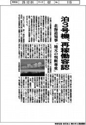 泊3号機、再稼働容認 北海道知事「地元の判断尊重」