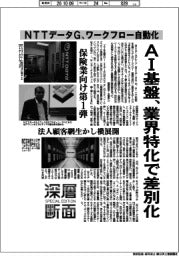 深層断面/NTTデータG、ワークフロー自動化