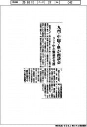 九州・中国7県が商談会 16・17日、中小製造を支援