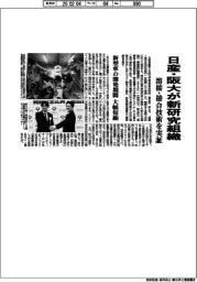 日産・阪大が新研究組織 溶接・接合技術を実証