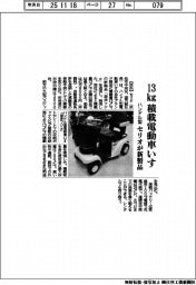 13㎏積載ハンドル型電動車いす セリオが新製品