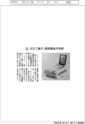 ジェイ・エム・エス/自宅で操作、腹膜灌流用装置
