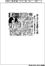 26春闘/賃上げ3年連続5%超、バブル期以来35年ぶり 連合最終集計
