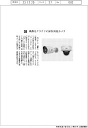 オプテージ/映像をクラウドに保存 防犯カメラ