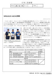 WRS2025 AICHI閉幕