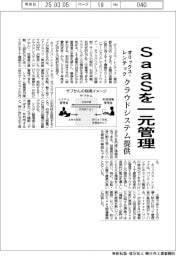 オリックス・レンテック SaaSを一元管理 クラウドシステム提供