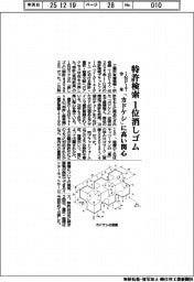 INPIT、今年の特許検索1位は消しゴム 「カドケシ」に高い関心