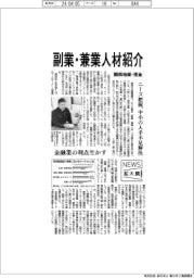 ニュース拡大鏡/地銀・信金、中小に副業・兼業人材を紹介 取引先の人手不足解決