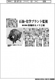 星和電機、石油・化学プラント監視 防爆形カメラ2種発売