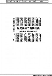 東日本銀、融資商品で新興支援 都の制度活用