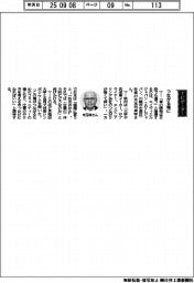 経営ひと言/エイヴィエルジャパン・米玉利貞幸社長「つながる場に」