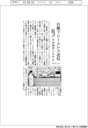 アジレント 計量結果・関連データ、自動でシームレス送信 ラボ向けシステム