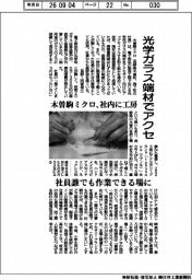 木曽駒ミクロ、光学ガラス端材でアクセ 社内に工房