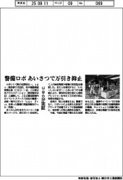 警備ロボのあいさつで万引き抑止 ugoが実証