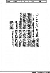 文科省、「バイオバンク」利用促進 横断型検索を構築