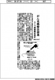 東北大など、がん光熱療法前進 AIで新被膜材設計