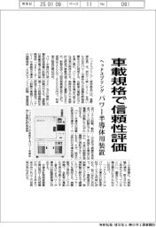 ヘッドスプリング、パワー半導体向け装置 車載規格で信頼性評価